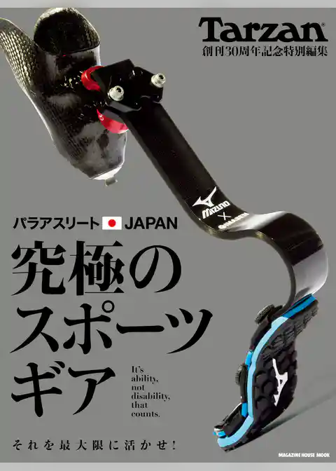 Tarzan特別編集　パラアスリートJAPAN　究極のスポーツギア