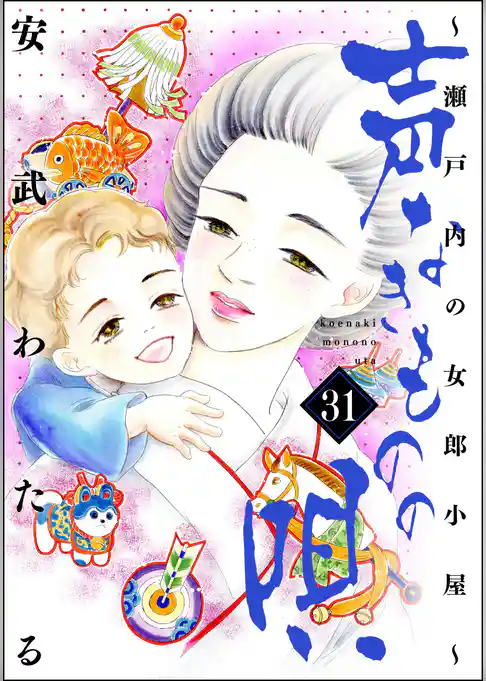 声なきものの唄～瀬戸内の女郎小屋～