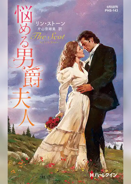 悩める男爵夫人