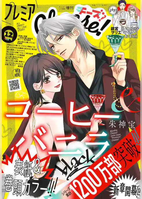 プレミアCheese！