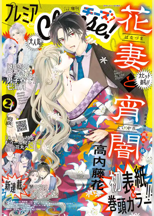 プレミアCheese！