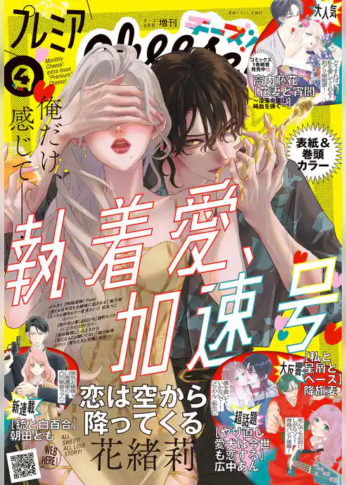 プレミアCheese！