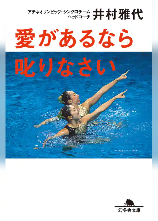 愛があるなら叱りなさい