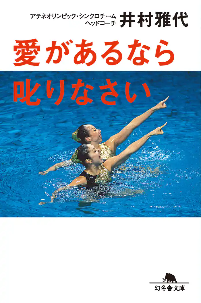 愛があるなら叱りなさい