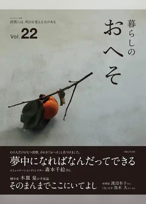 暮らしのおへそ Vol.22