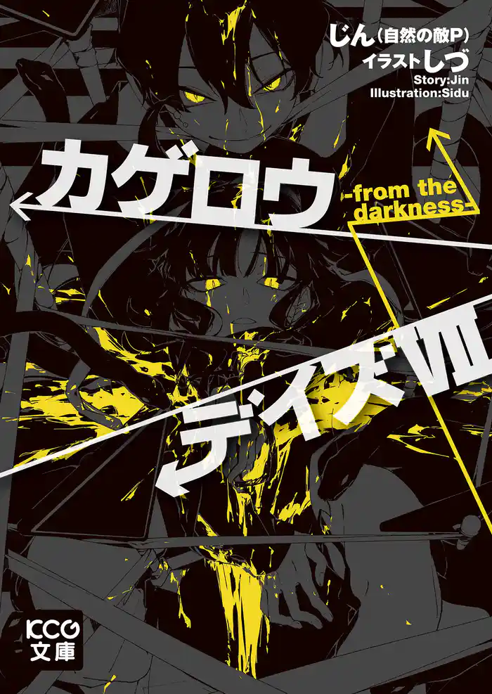 カゲロウデイズVII -from the darkness-