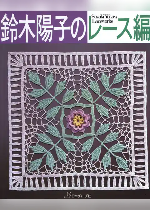 鈴木陽子のレース編