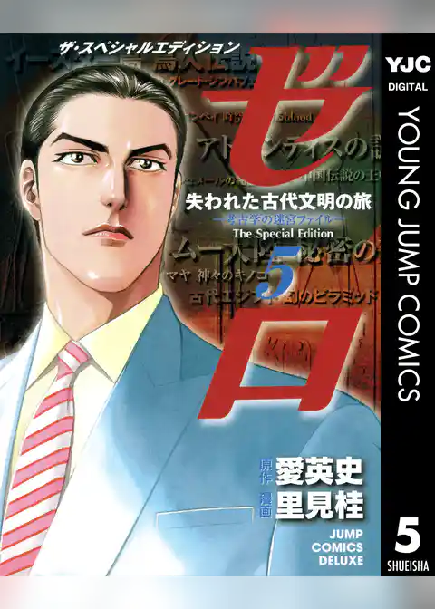 ゼロ The Special Edition