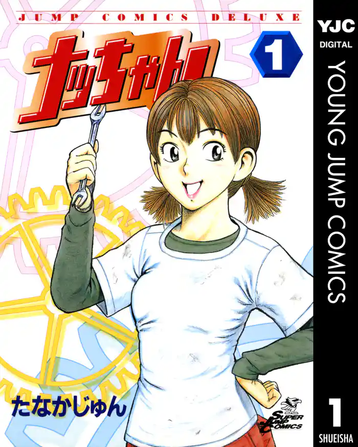 エピソード1　ナッちゃん登場！ - (1)