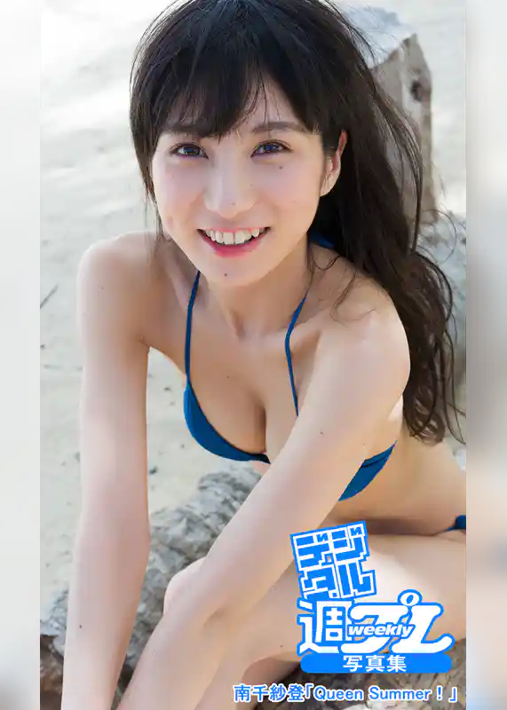 ＜デジタル週プレ写真集＞　南千紗登「Queen Summer！」