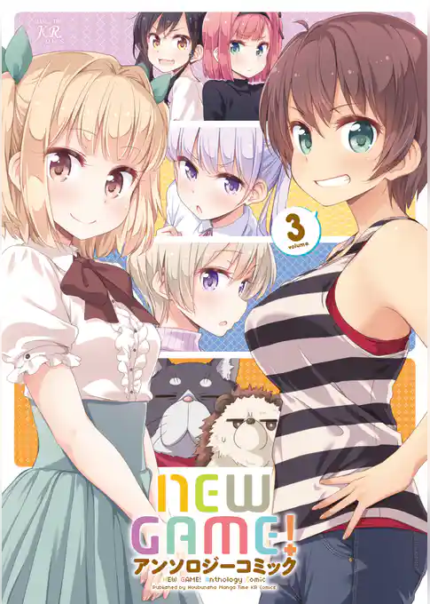 ＮＥＷ　ＧＡＭＥ！アンソロジーコミック