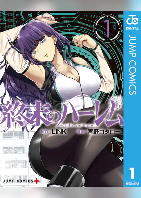 終末のハーレム セミカラー版 1