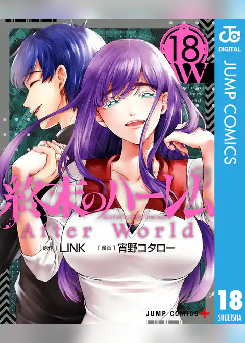 終末のハーレム セミカラー版