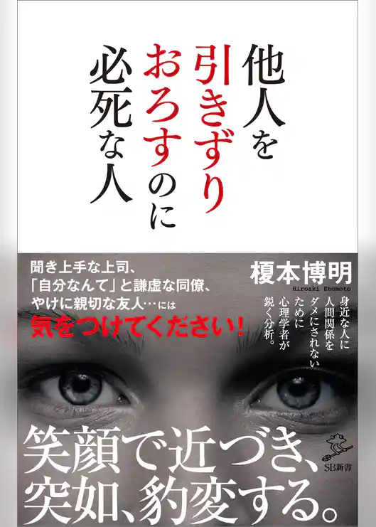 他人を引きずりおろすのに必死な人