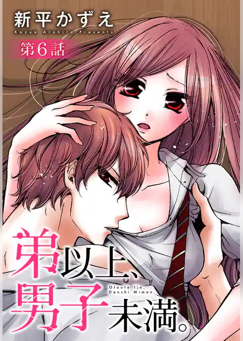 弟以上、男子未満。【ばら売り】