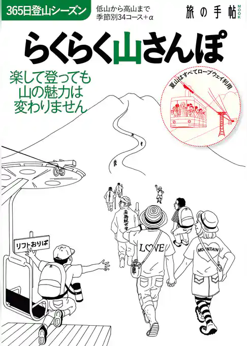 らくらく山さんぽ