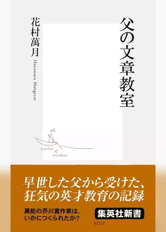父の文章教室