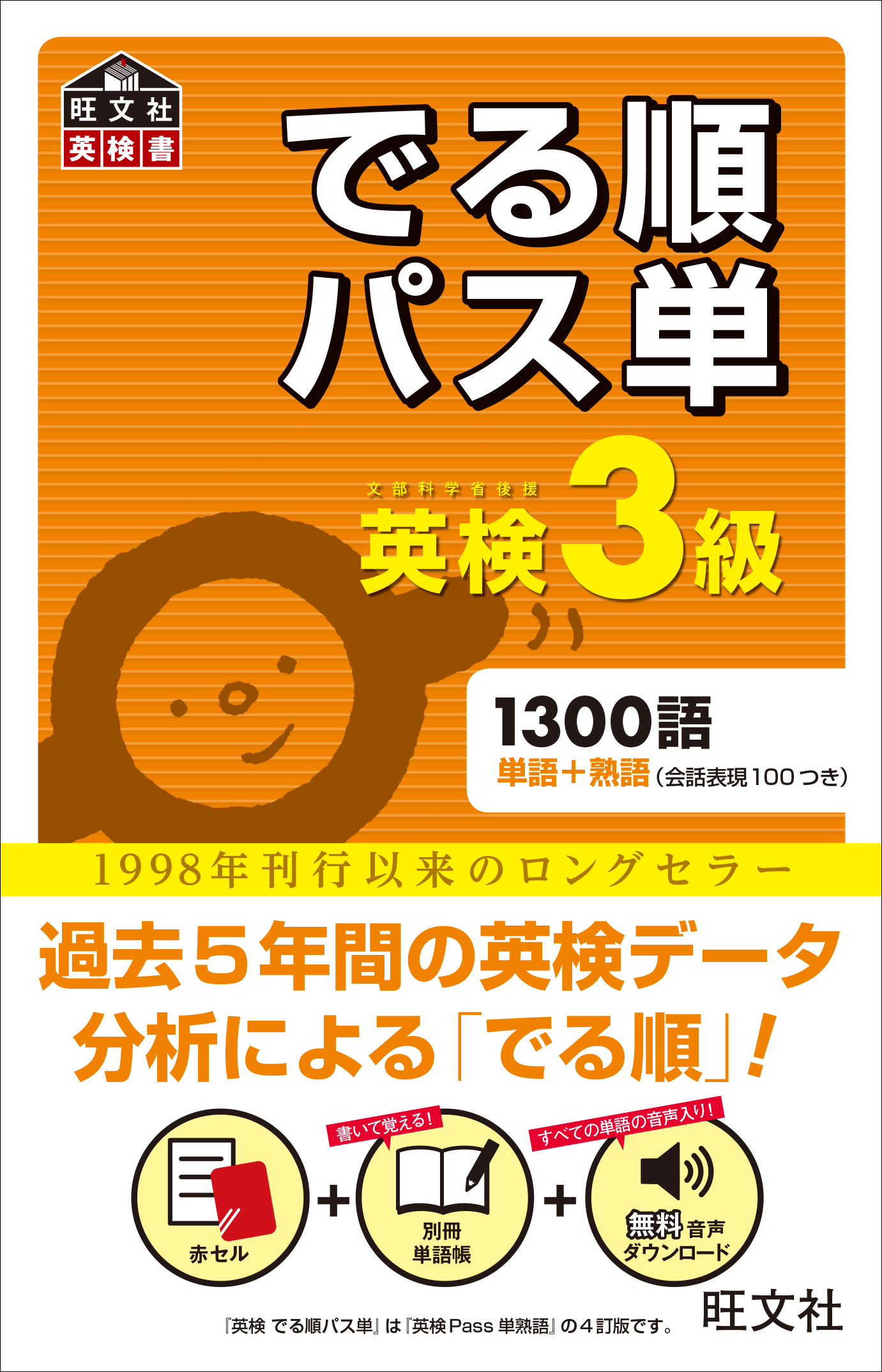 英検3級 でる順パス単（音声ＤＬ付）(書籍) - 電子書籍 | U-NEXT 初回600円分無料