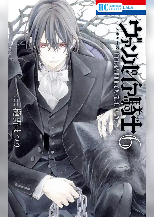 ヴァンパイア騎士 memories 6巻