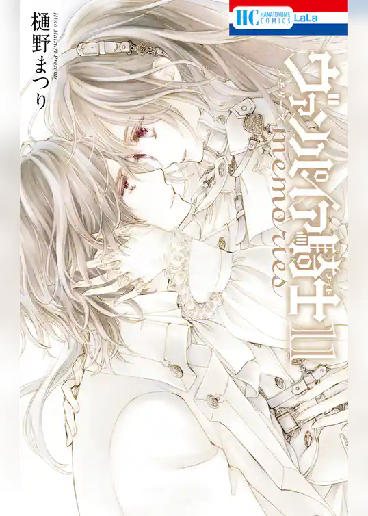 ヴァンパイア騎士 memories