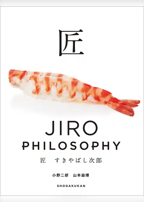 すきやばし次郎