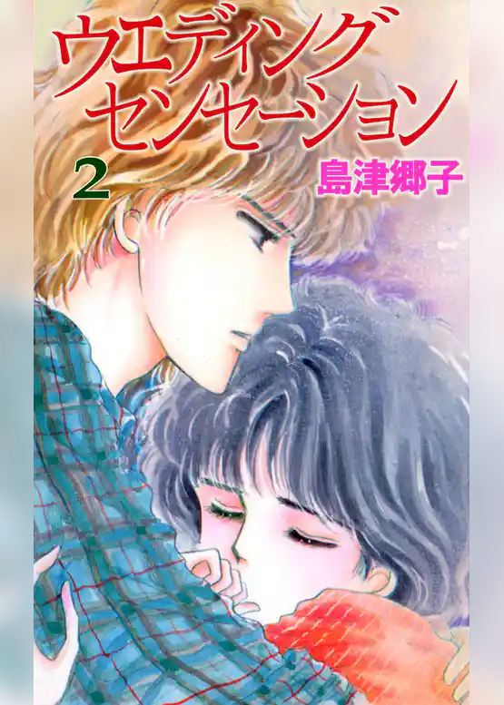 ウェディングセンセーション