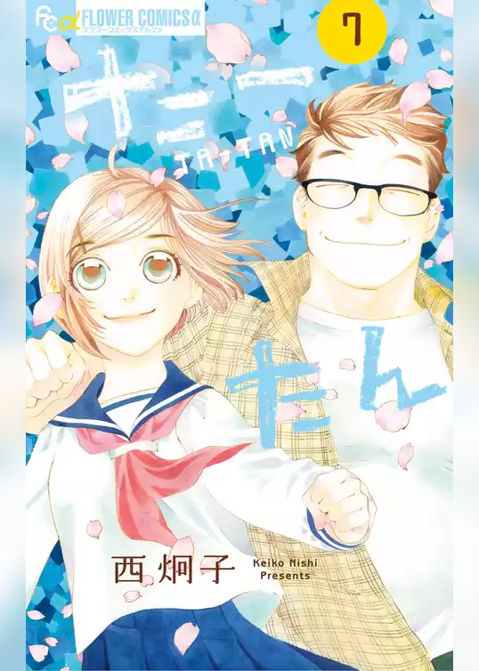 たーたん