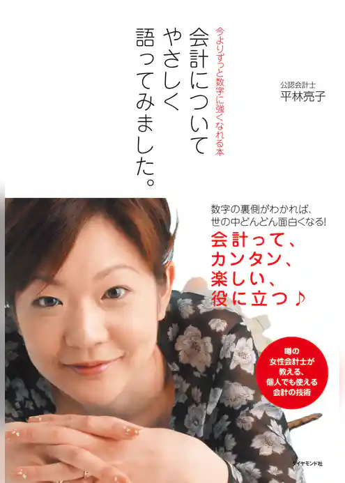 会計についてやさしく語ってみました。