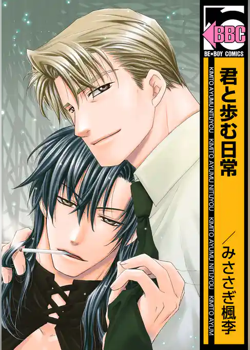 萩原＆艶夜シリーズ