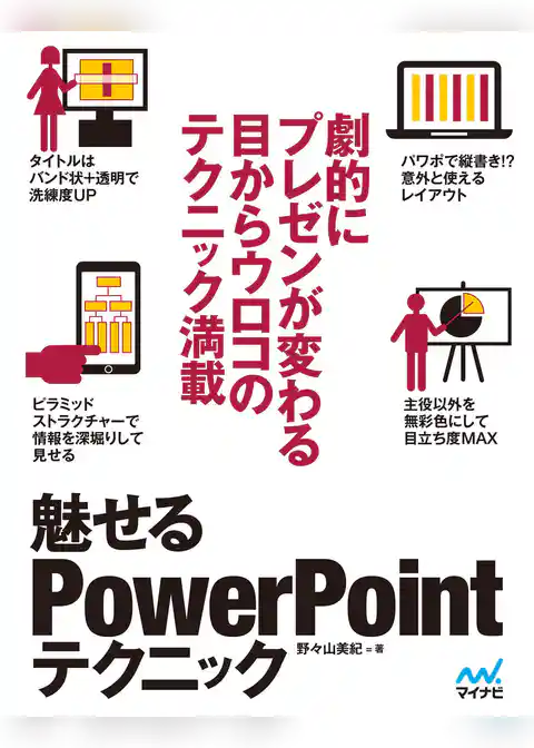 魅せるPowerPointテクニック