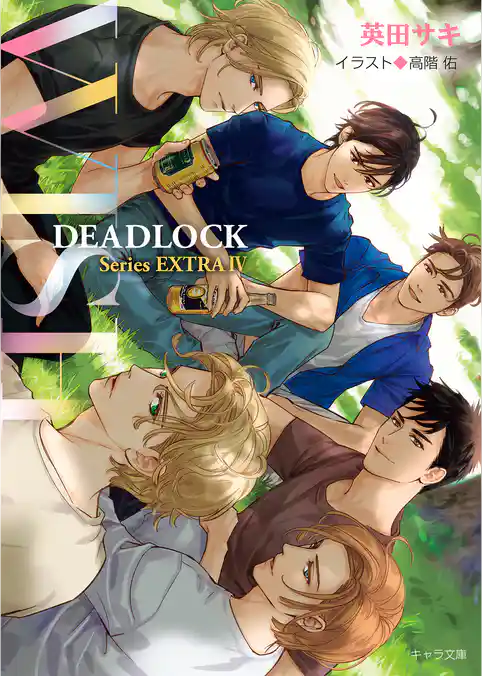 DEADLOCK番外編