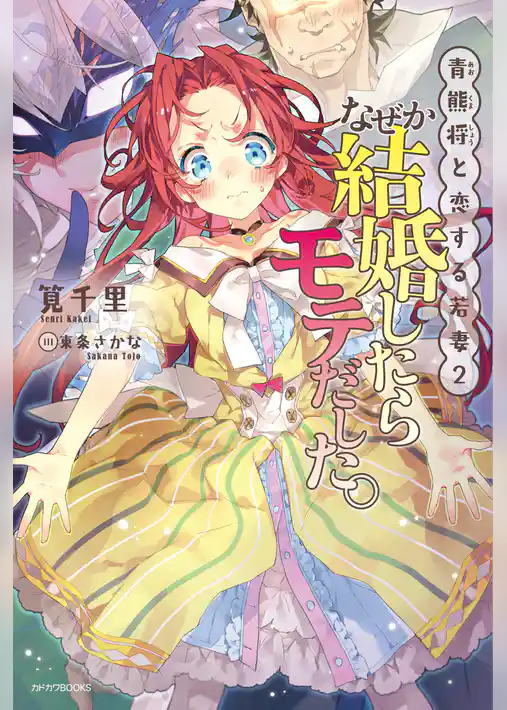 青熊将と恋する若妻