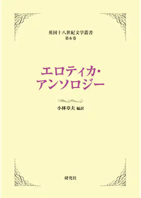 エロティカ・アンソロジー