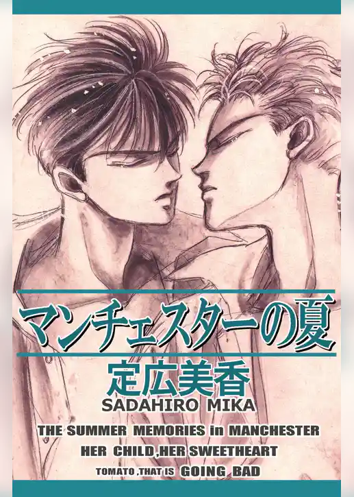 マンチェスターの夏