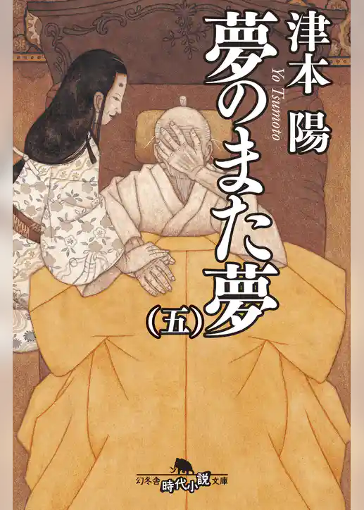 夢のまた夢