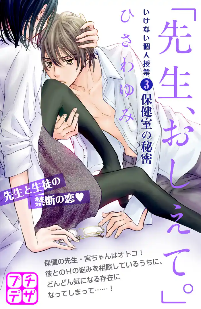 「先生、おしえて。」 いけない個人授業 プチデザ(3)
