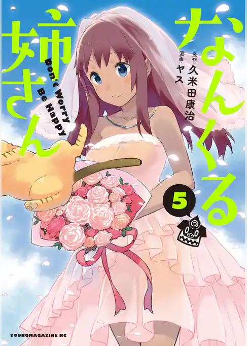 なんくる姉さん