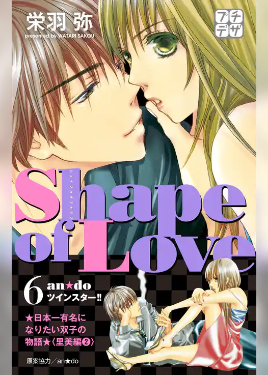 Ｓｈａｐｅ　ｏｆ　Ｌｏｖｅ　プチデザ
