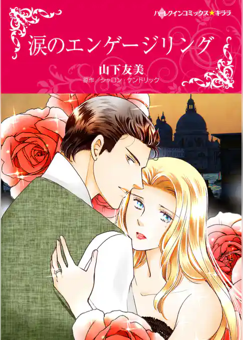 涙のエンゲージリング