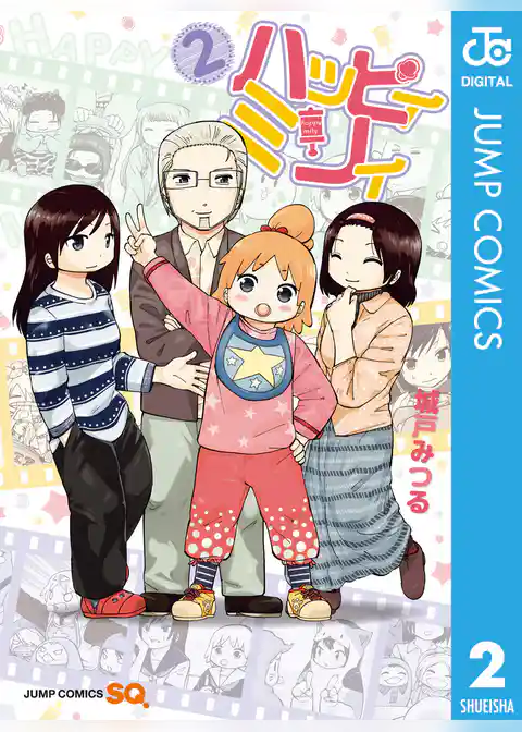 ハッピィミリィ