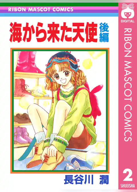 海から来た天使