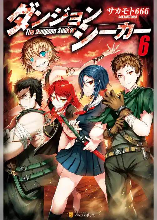 ダンジョンシーカー