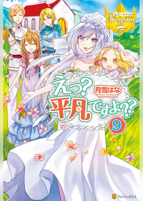 えっ？　平凡ですよ？？