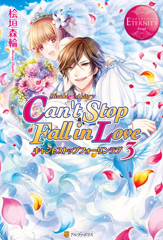 Can’t Stop Fall in Love３