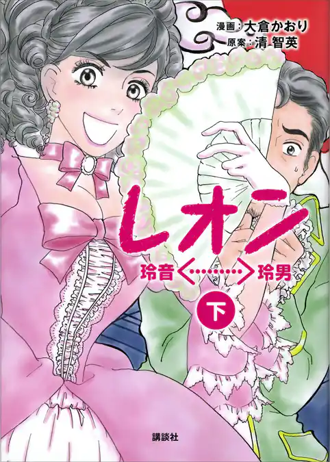 レオン