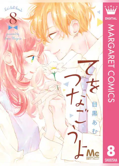 てをつなごうよ