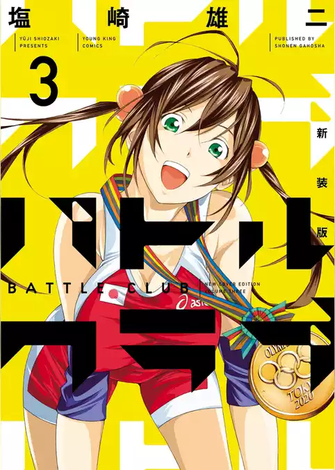 バトルクラブ 新装版