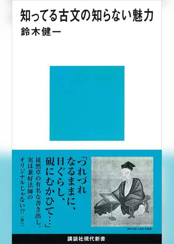 知ってる古文の知らない魅力
