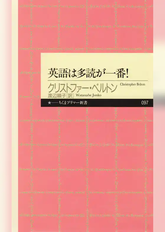 英語は多読が一番！