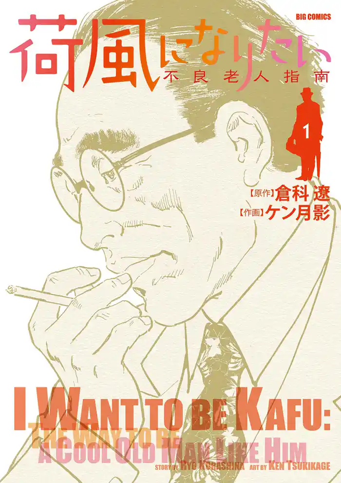 第1講 荷風の恋愛論(1)